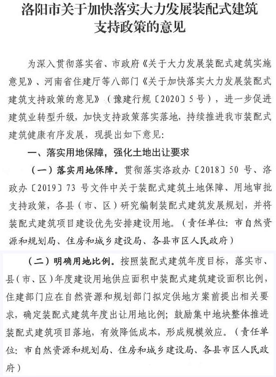 洛陽發(fā)文！2021年起，非裝配式工地應采用內(nèi)隔墻板、預制樓梯板、預制外墻板！