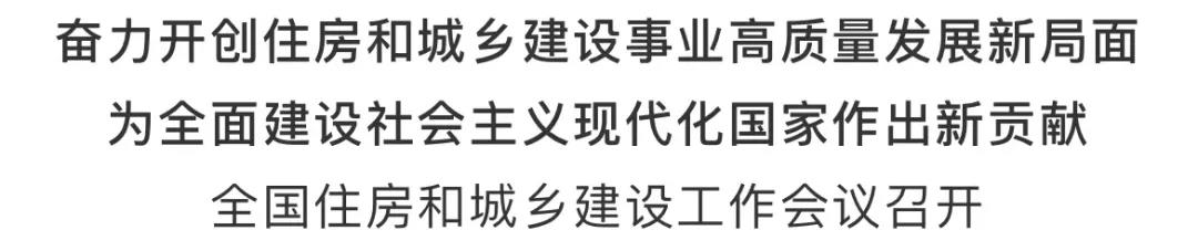 重磅！2021年建筑業(yè)如何發(fā)展，住建部會議傳遞重要信號！